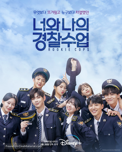 &quot;Rookie Cops&quot; - South Korean Movie Poster