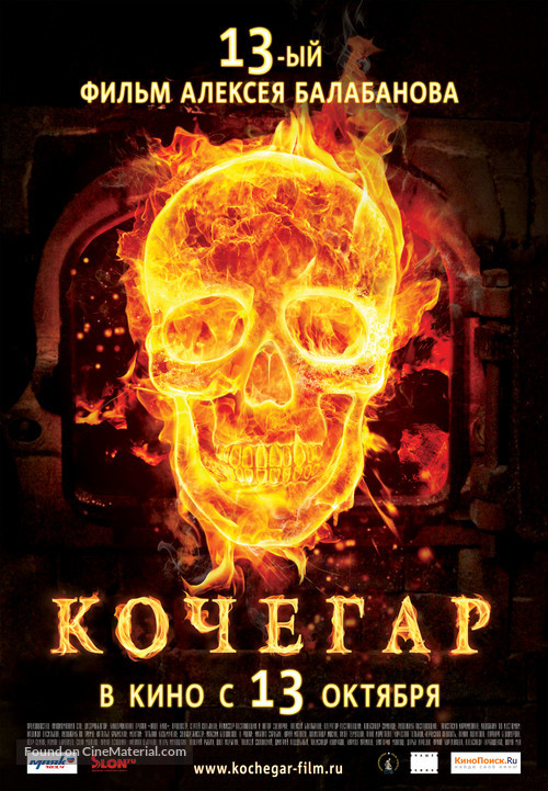 Kochegar - Russian Movie Poster