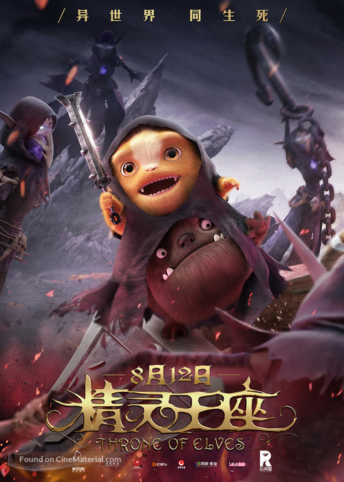 Long Zhi Gu: Jingling Wangzuo - Chinese Movie Poster