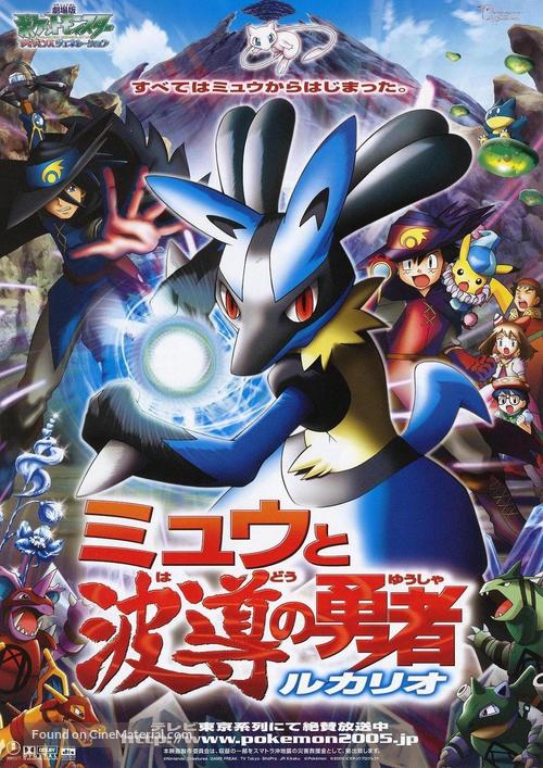 Pok&eacute;mon: Lucario and the Mystery of Mew - Japanese Movie Poster
