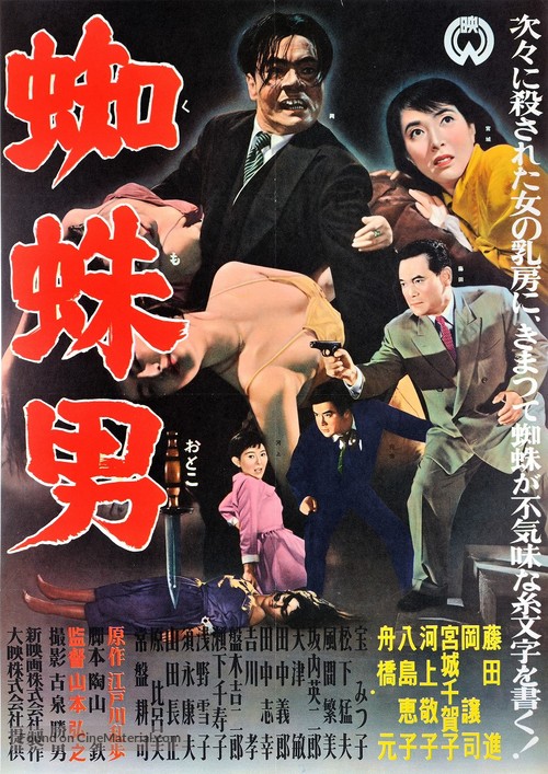 Kumo-otoko - Japanese Movie Poster