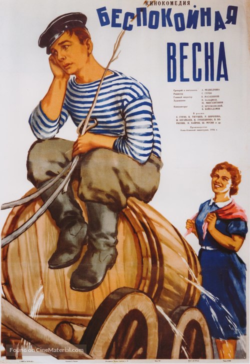 Bespokoynaya vesna - Soviet Movie Poster
