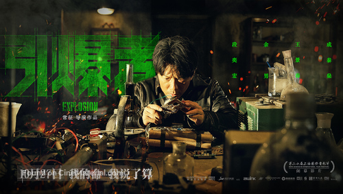 Explosion - Chinese Movie Poster