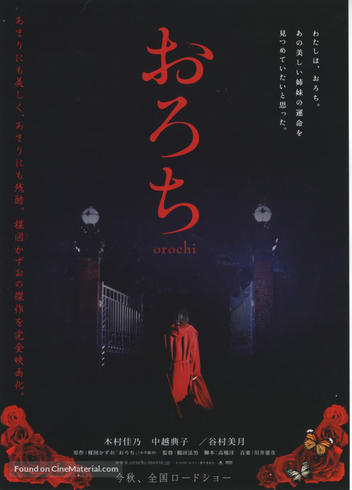 Orochi - Japanese Movie Poster