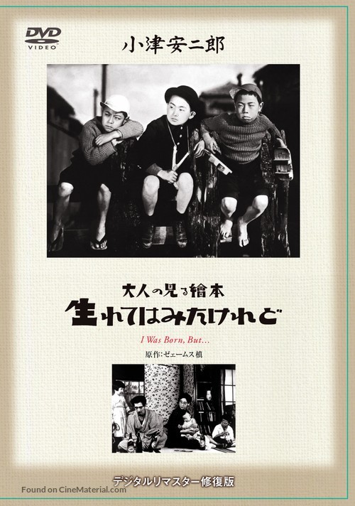 Otona no miru ehon - Umarete wa mita keredo - Japanese DVD movie cover
