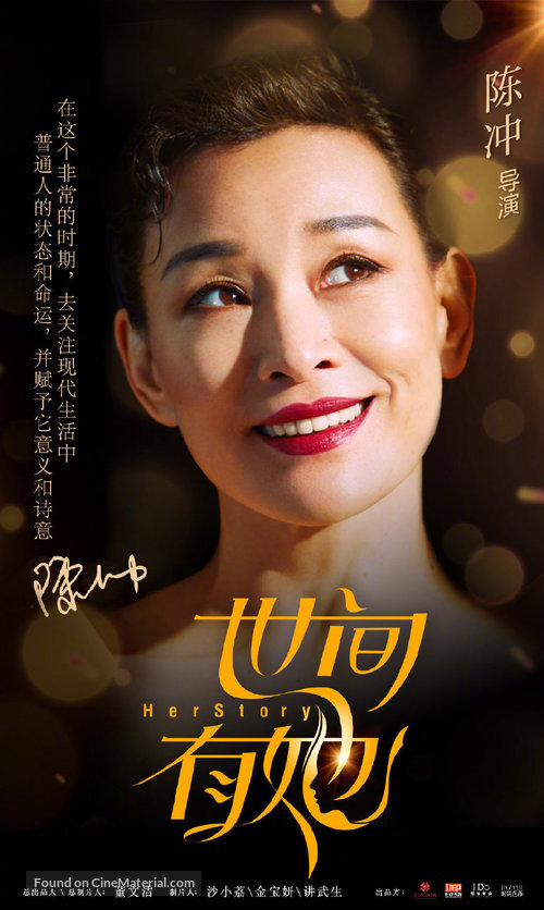 HerStory - Chinese Movie Poster