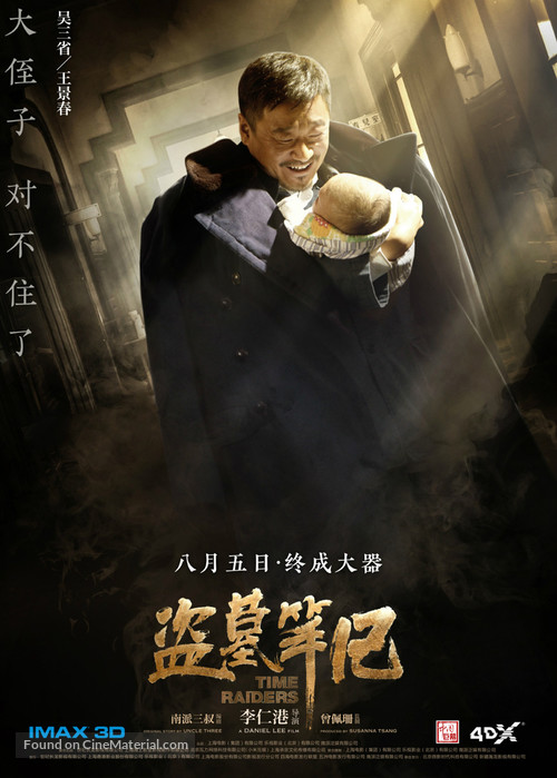 The Lost Tomb - Chinese Movie Poster