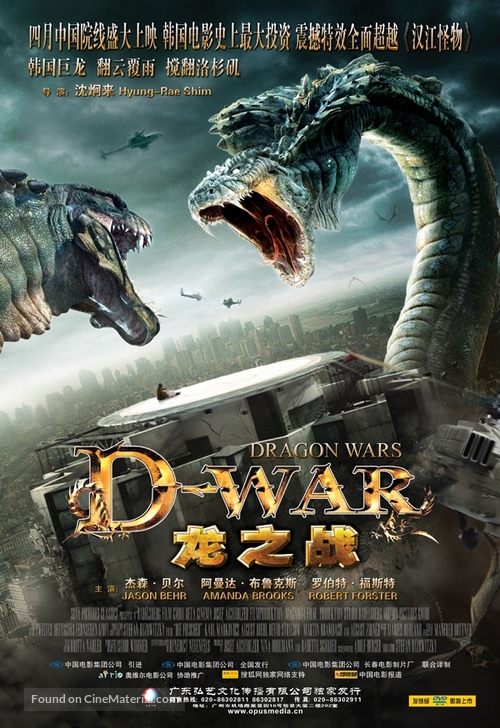 D-War - Chinese Movie Cover