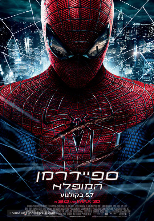 The Amazing Spider-Man - Israeli Movie Poster