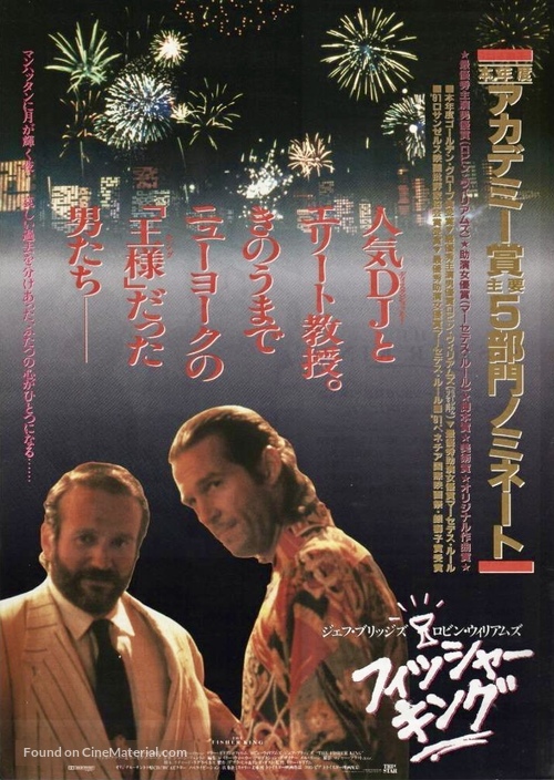 The Fisher King - Japanese Movie Poster