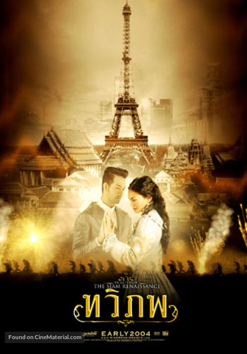 Tawipop - Thai Movie Poster