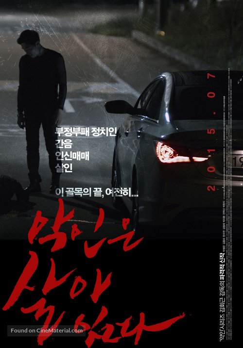 Akineun Salah Issda - South Korean Movie Poster