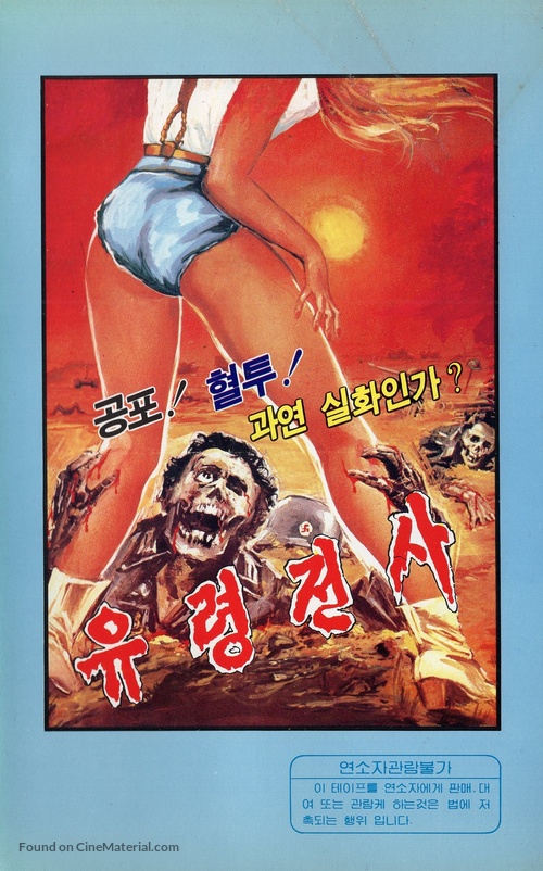 La tumba de los muertos vivientes - South Korean VHS movie cover