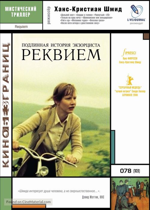 Requiem - Russian Movie Cover