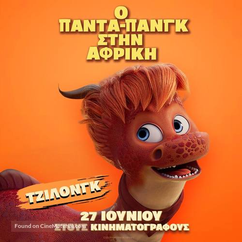 Panda Bear in Africa - Greek Movie Poster