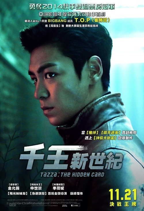 Tazza: The Hidden Card - Taiwanese Movie Poster