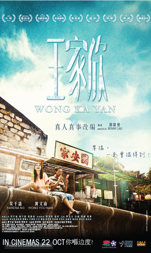 Wang jia xin - Hong Kong Movie Poster