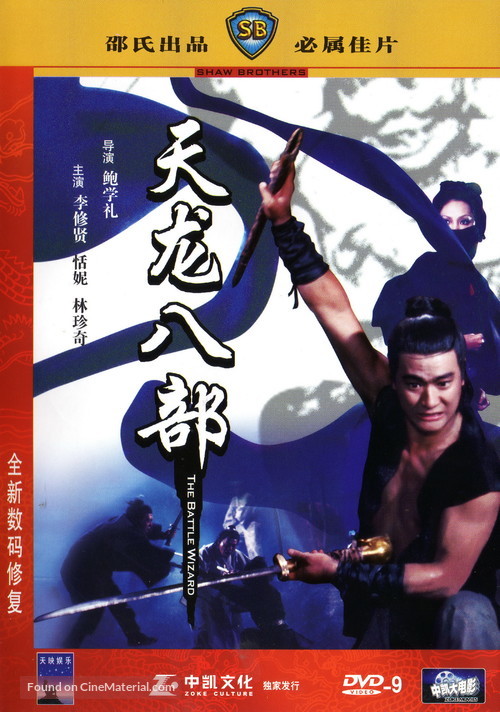 Tian long ba bu - Chinese Movie Cover