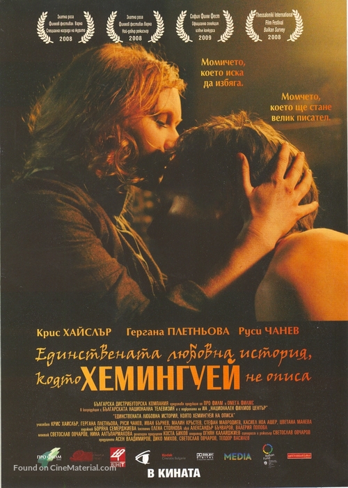 Edinstvenata lyubovna istoriya, koyato Hemingway ne opisa - Bulgarian Movie Poster