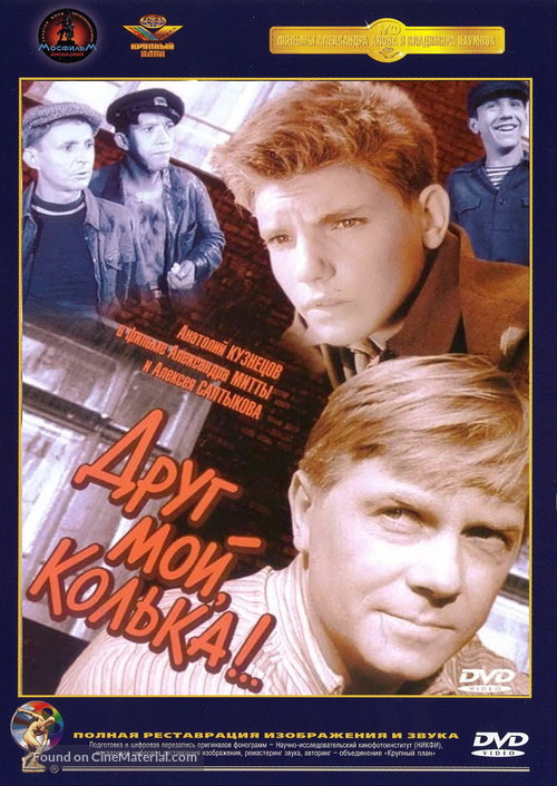 Drug moy, Kolka!.. - Russian DVD movie cover