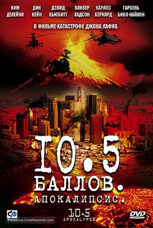 10.5: Apocalypse (2006) Russian dvd movie cover