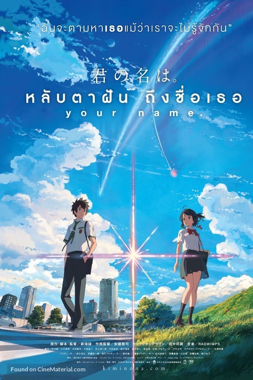 Kimi no na wa. - Thai Movie Poster