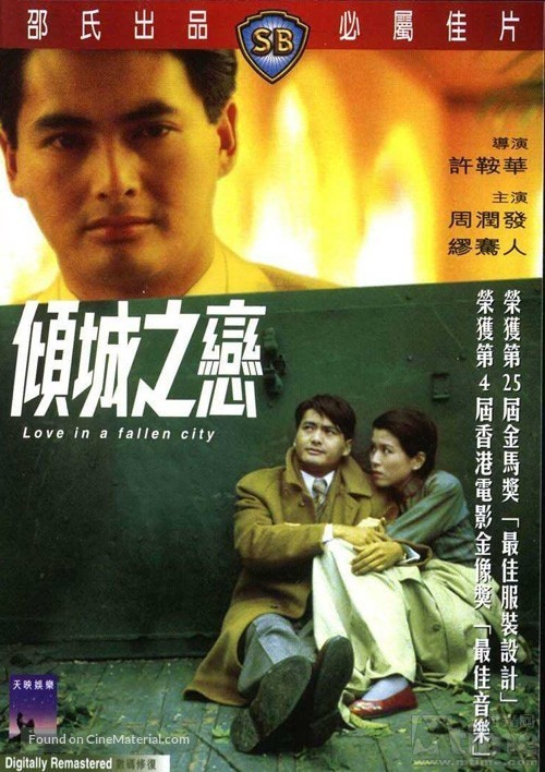 Qing cheng zhi lian - Hong Kong Movie Cover