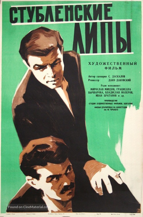 Stublenskite lipi - Soviet Movie Poster