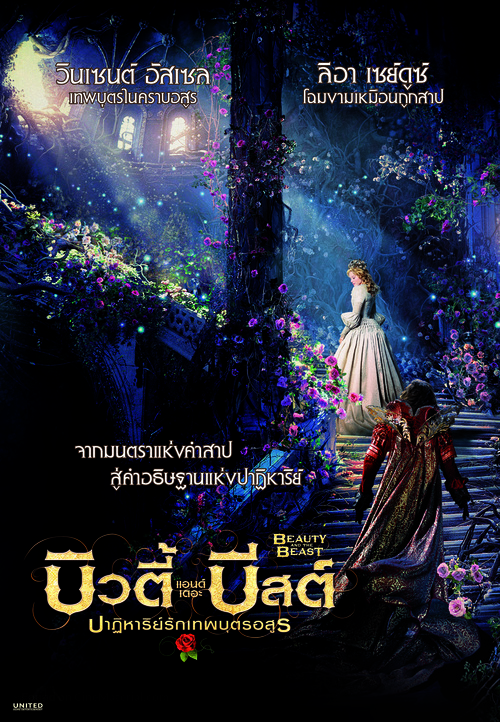 La belle &amp; la b&ecirc;te - Thai Movie Poster