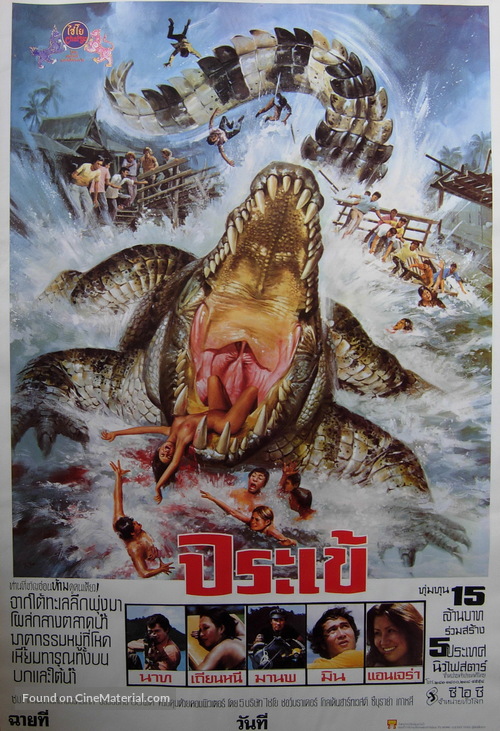 Chorakhe - Thai Movie Poster