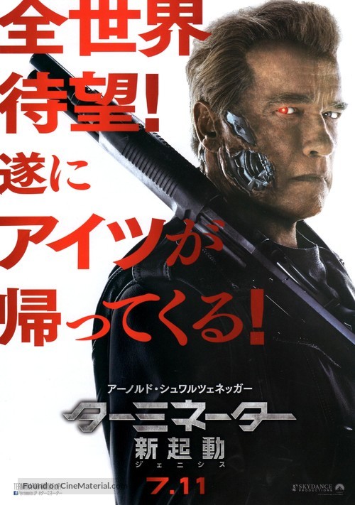 Terminator Genisys - Japanese Movie Poster