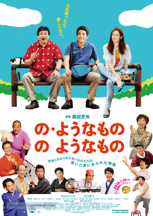 No y&ocirc;na mono no y&ocirc;na mono - Japanese Movie Poster