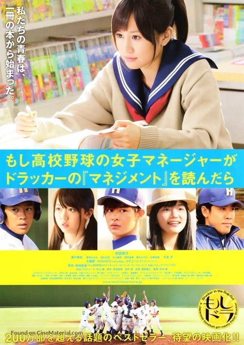 Moshi k&ocirc;k&ocirc; yaky&ucirc; no joshi manager ga Drucker no management wo yondara - Japanese Movie Poster