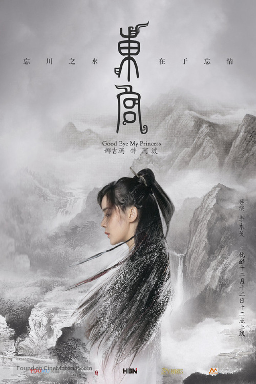 &quot;Good Bye, My Princess&quot; - Chinese Movie Poster