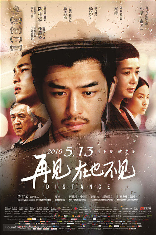 Distance - Chinese Movie Poster