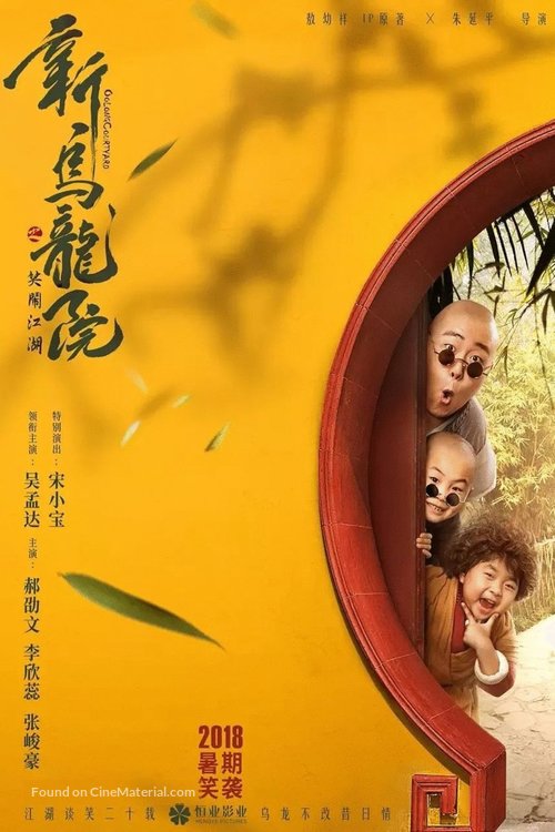 Oolong Courtyard - Chinese Movie Poster