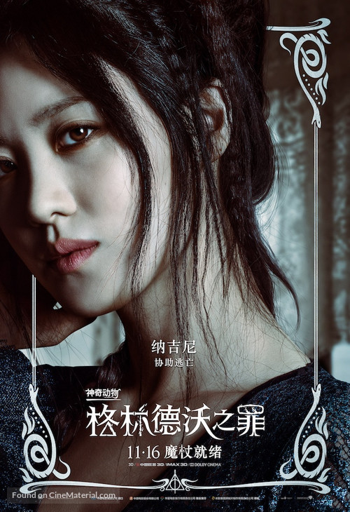 Fantastic Beasts: The Crimes of Grindelwald - Chinese Movie Poster