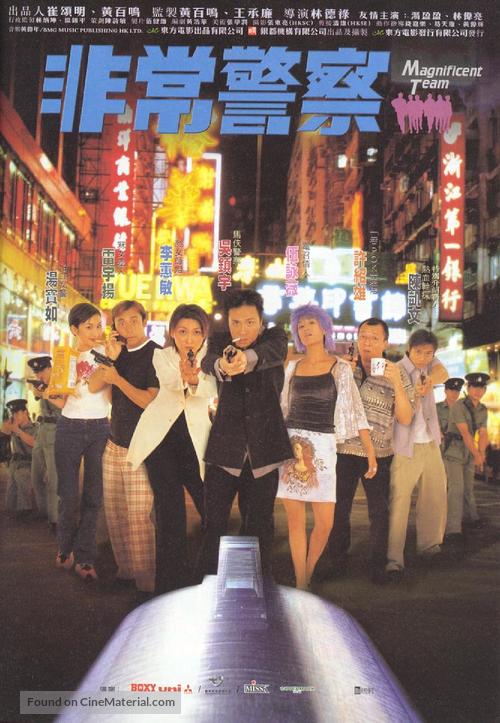 Fei chang jing cha - Hong Kong DVD movie cover