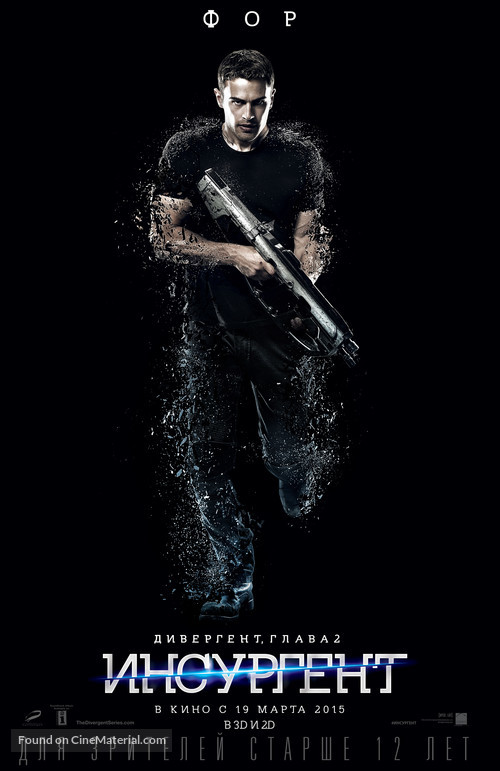 Insurgent - Russian Movie Poster