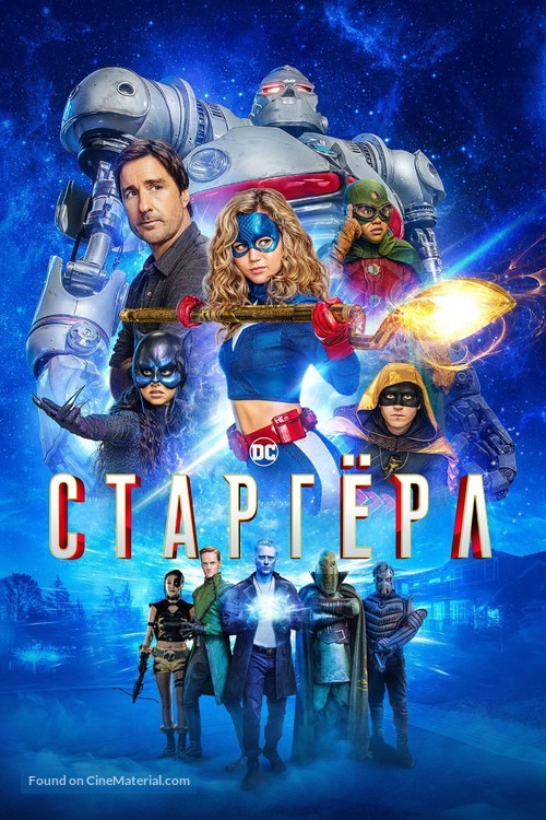 &quot;Stargirl&quot; - Russian Movie Cover