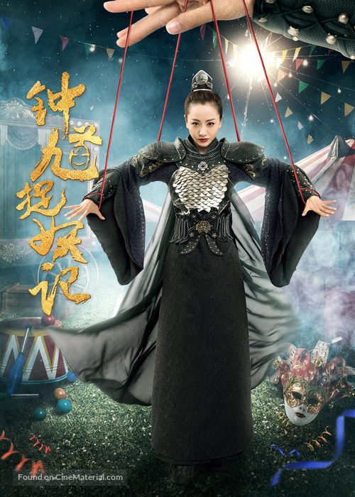 &quot;Zhong Kui&quot; - Chinese Movie Poster