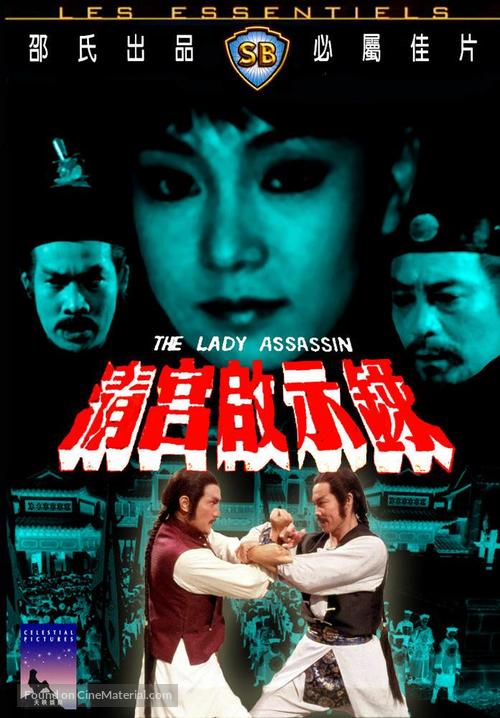 Ching gung kai si luk - Hong Kong Movie Cover