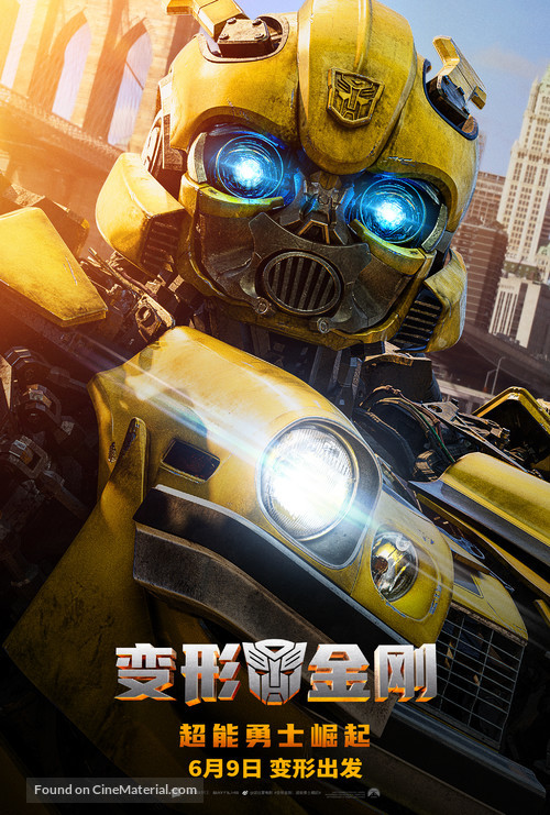 Transformers: Rise of the Beasts - Chinese Movie Poster