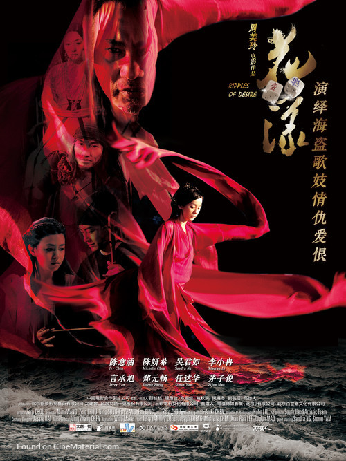 Hua yang - Chinese Movie Poster