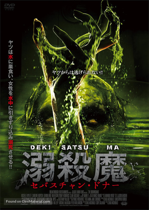 The Drownsman - Japanese Movie Cover