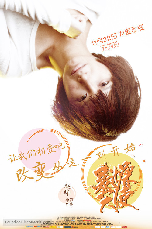 Bao zao tian shi - Chinese Movie Poster