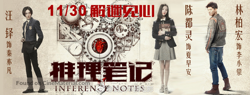 Inference Notes - Chinese Movie Poster