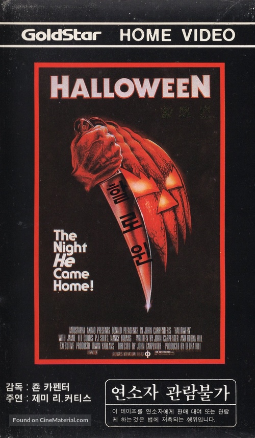 Halloween - South Korean VHS movie cover
