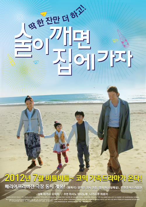 Yoi ga sametara, uchi ni kaer&ocirc; - South Korean Movie Poster