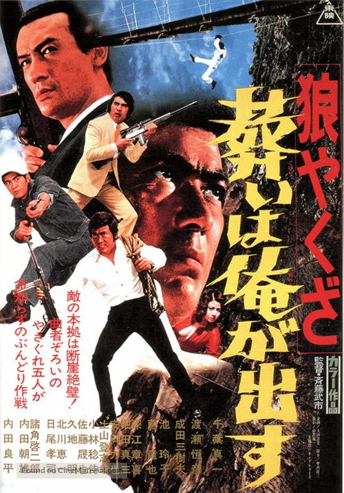 &Ocirc;kami yakuza: Tomurai ha ore ga dasu - Japanese Movie Poster